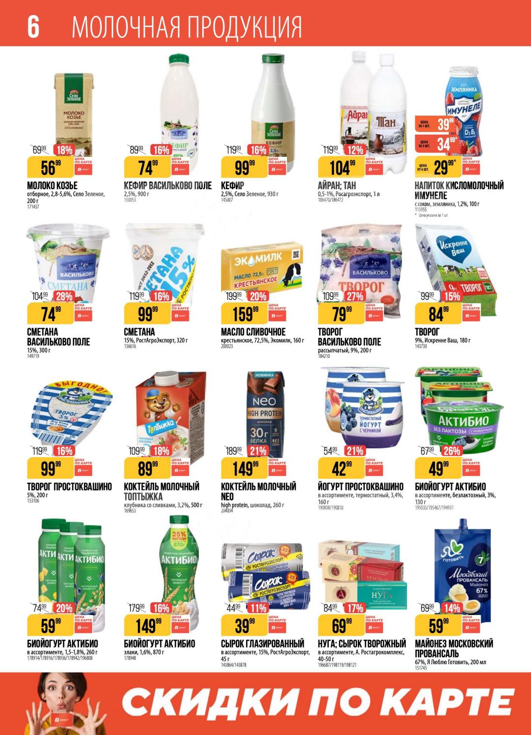 Молочные продукты творог сметана Верный 74-159 ₽ каталог апрель-май 2026